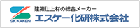 建築仕上材の総合メーカー