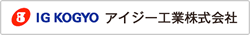 IG KOGYOUアイジー工業株式会社